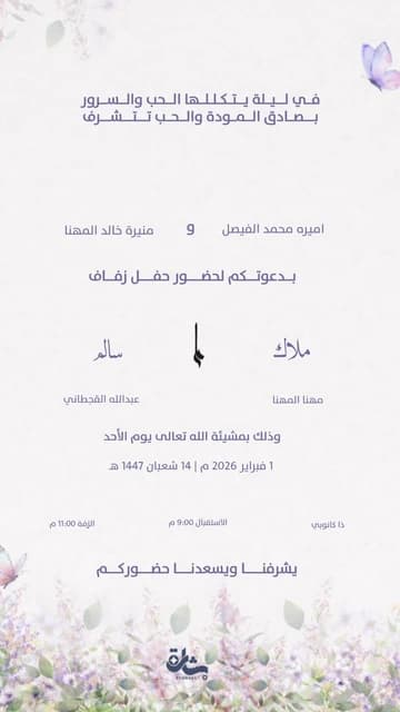 نموذج دعوة من أعمال بشارة