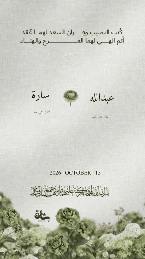 نموذج دعوة عقد قران