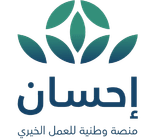 منصة إحسان